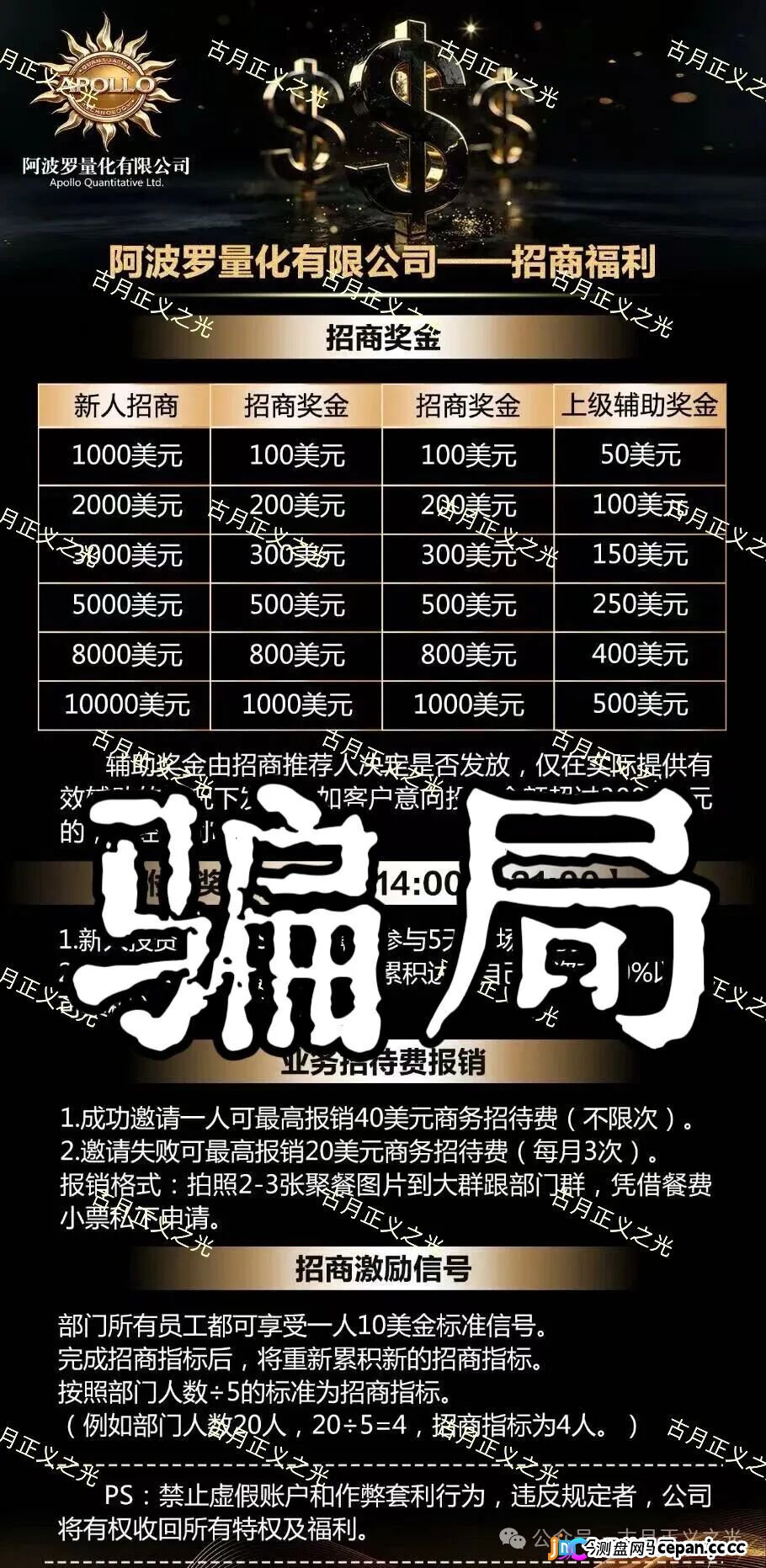 阿波罗量化资金盘骗局,操盘手刘德伟,单割后还放狠话威胁会员,专割小白,速度撤离,马上崩盘跑路!(3) 阿波罗量化资金盘骗局,操盘手刘德伟,单割后还放狠话威胁会员,专割小白,速度撤离,马上崩盘跑路!(3)