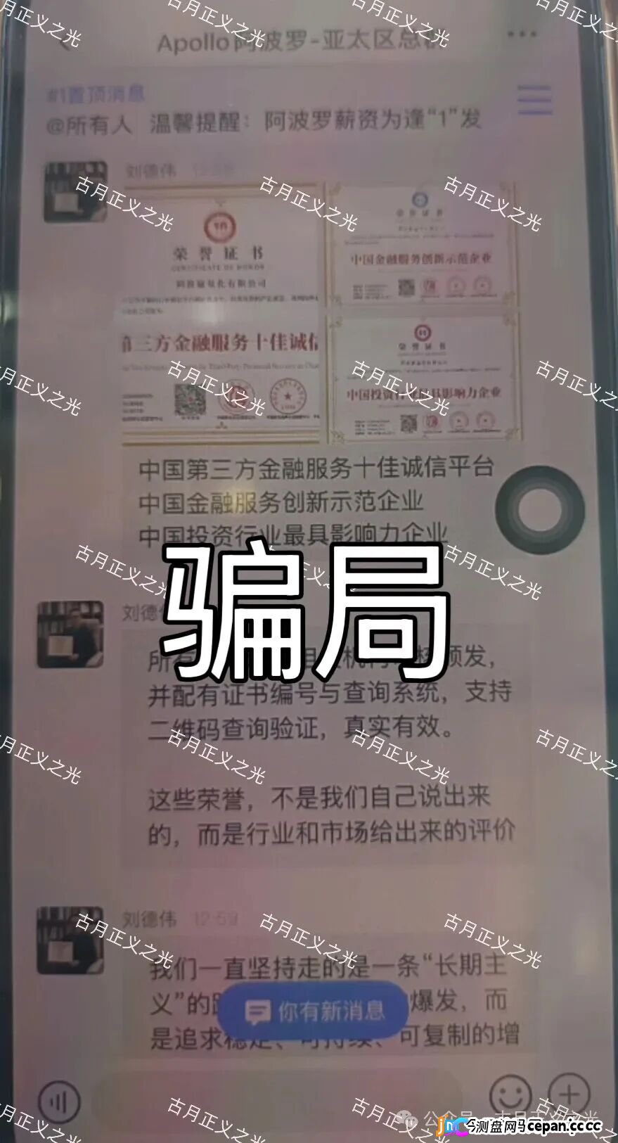 阿波罗量化资金盘骗局,操盘手刘德伟,单割后还放狠话威胁会员,专割小白,速度撤离,马上崩盘跑路!(2) 阿波罗量化资金盘骗局,操盘手刘德伟,单割后还放狠话威胁会员,专割小白,速度撤离,马上崩盘跑路!(2)
