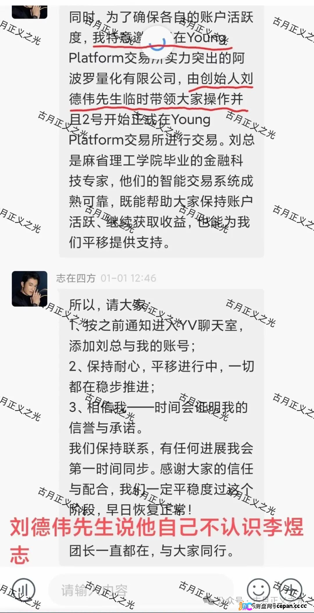 阿波罗量化资金盘骗局,操盘手刘德伟,单割后还放狠话威胁会员,专割小白,速度撤离,马上崩盘跑路!(1) 阿波罗量化资金盘骗局,操盘手刘德伟,单割后还放狠话威胁会员,专割小白,速度撤离,马上崩盘跑路!(1)
