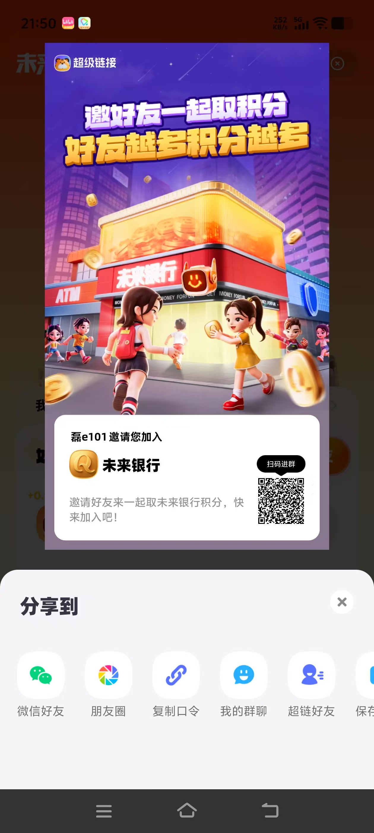 未来银行每天零撸10元(1) 未来银行每天零撸10元(1)