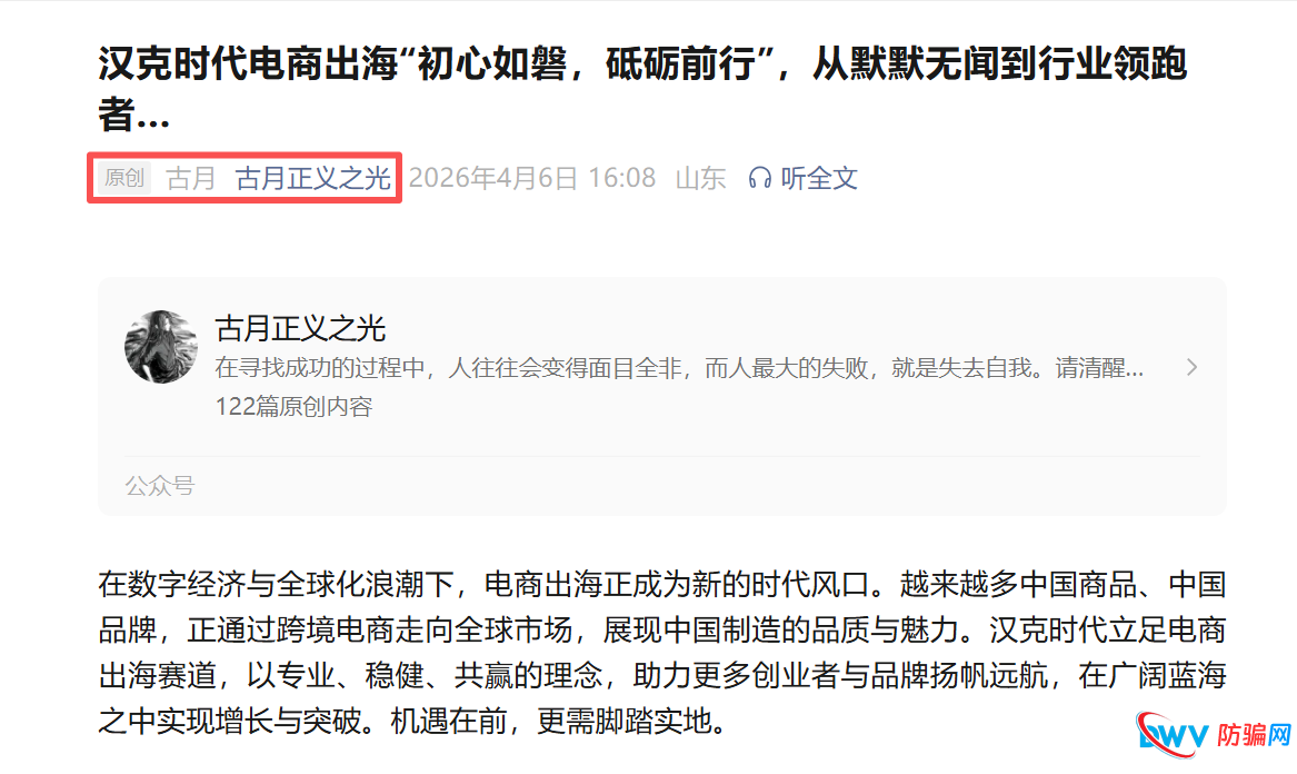 昔日“反诈先锋”古月正义之光,为何成了“汉克时代”资金盘的摇旗手?(1) 昔日“反诈先锋”古月正义之光,为何成了“汉克时代”资金盘的摇旗手?(1)