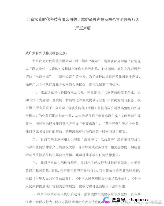 汉克时代杀猪盘终极收割!黑心团队长喝茶吃肉的每一分返佣都是手铐上的锁链,最高法院新规落地,“不知情”三个字保不了你,传销罪五年起步跑不掉!(5) 汉克时代杀猪盘终极收割!黑心团队长喝茶吃肉的每一分返佣都是手铐上的锁链,最高法院新规落地,“不知情”三个字保不了你,传销罪五年起步跑不掉!(5)