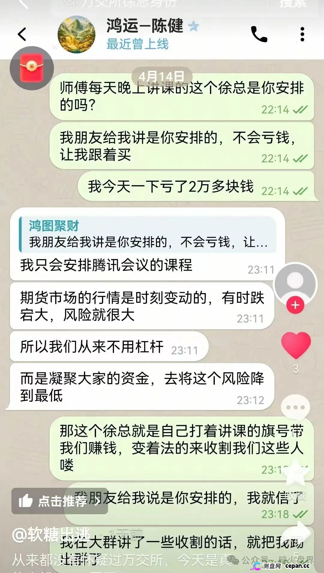 “鸿运万交所”期货带单资金盘骗局,变相收割会员的套路,即将崩盘跑路!(2) “鸿运万交所”期货带单资金盘骗局,变相收割会员的套路,即将崩盘跑路!(2)