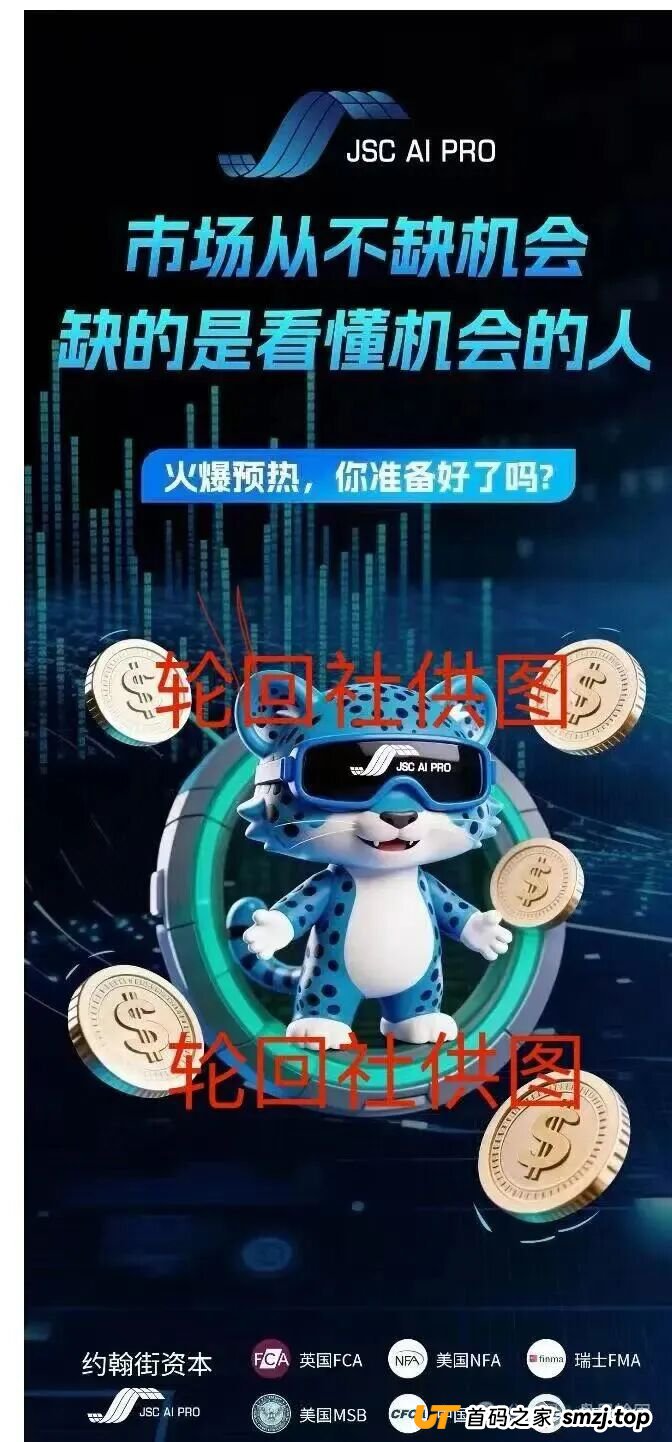 打醒每一个正在JSC AI PRO(JSC量化)“赚钱”的人:你的“收益”只是数字游戏,钱早就被操盘手转移了(1) 打醒每一个正在JSC AI PRO(JSC量化)“赚钱”的人:你的“收益”只是数字游戏,钱早就被操盘手转移了(1)