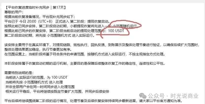 提现还要靠抽签?Cybitx交易所“100U施舍式提现”,是复活还是跑路前的最后试探?(4) 提现还要靠抽签?Cybitx交易所“100U施舍式提现”,是复活还是跑路前的最后试探?(4)