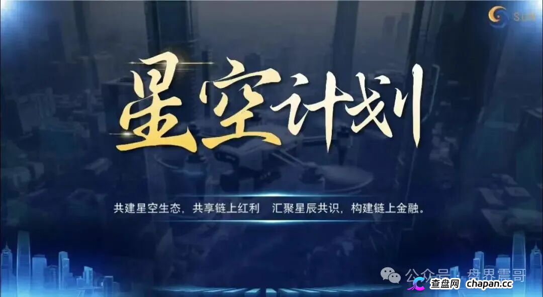 星空计划资金盘法律扒皮下:Apollo Web3 Foundation是几十块代办的空壳,12级传销黑塔触犯刑责上限T+0崩盘中!(1) 星空计划资金盘法律扒皮下:Apollo Web3 Foundation是几十块代办的空壳,12级传销黑塔触犯刑责上限T+0崩盘中!(1)