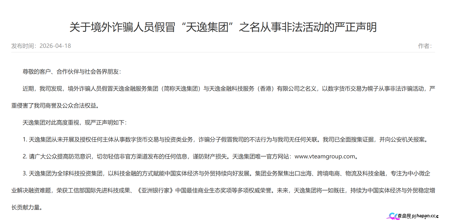 天逸集团被冒名资金盘全面暴雷!官方已报警,操盘手“二次补仓”诱饵专钓回本亡魂,拉人头面临无期徒刑!(1) 天逸集团被冒名资金盘全面暴雷!官方已报警,操盘手“二次补仓”诱饵专钓回本亡魂,拉人头面临无期徒刑!(1)