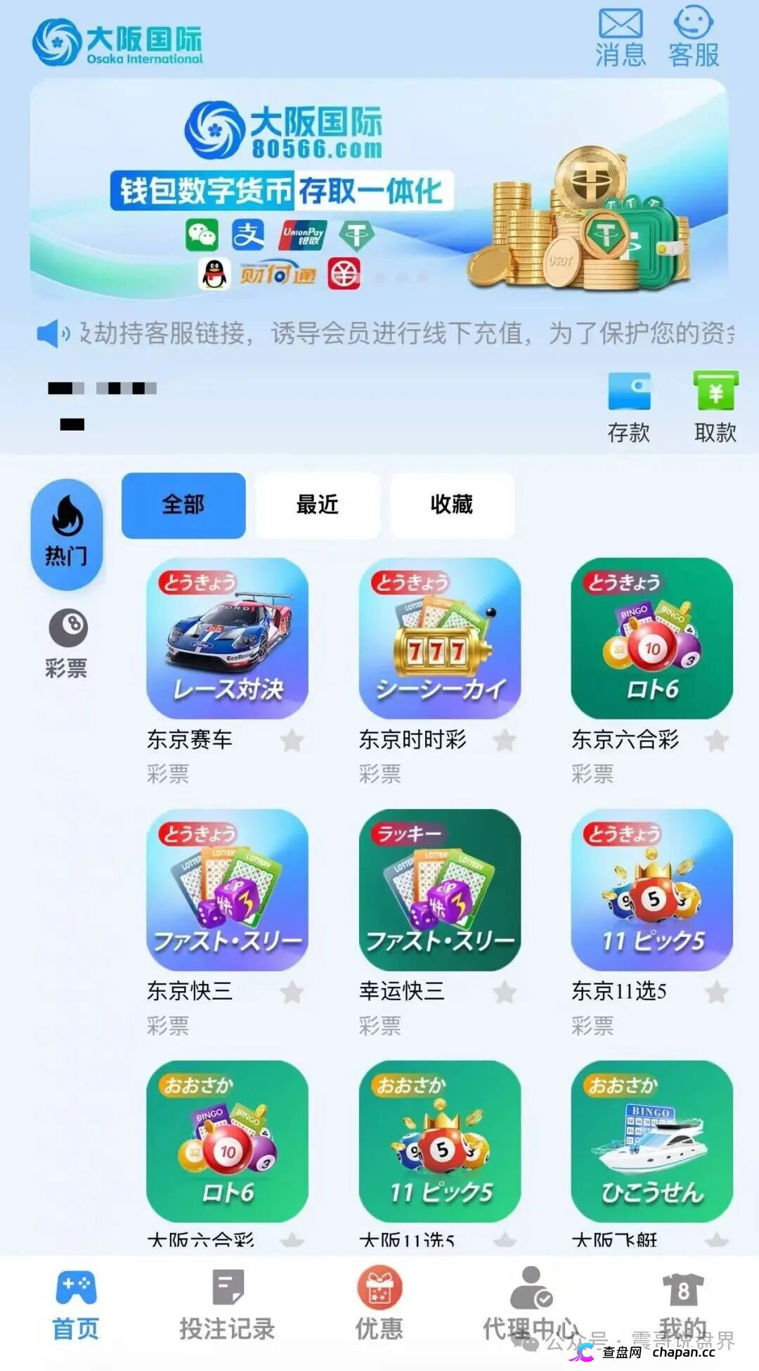 曝光!“寰宇联盟-大阪国际”:披着彩票跟单外衣的诈骗资金盘陷阱!(1) 曝光!“寰宇联盟-大阪国际”:披着彩票跟单外衣的诈骗资金盘陷阱!(1)