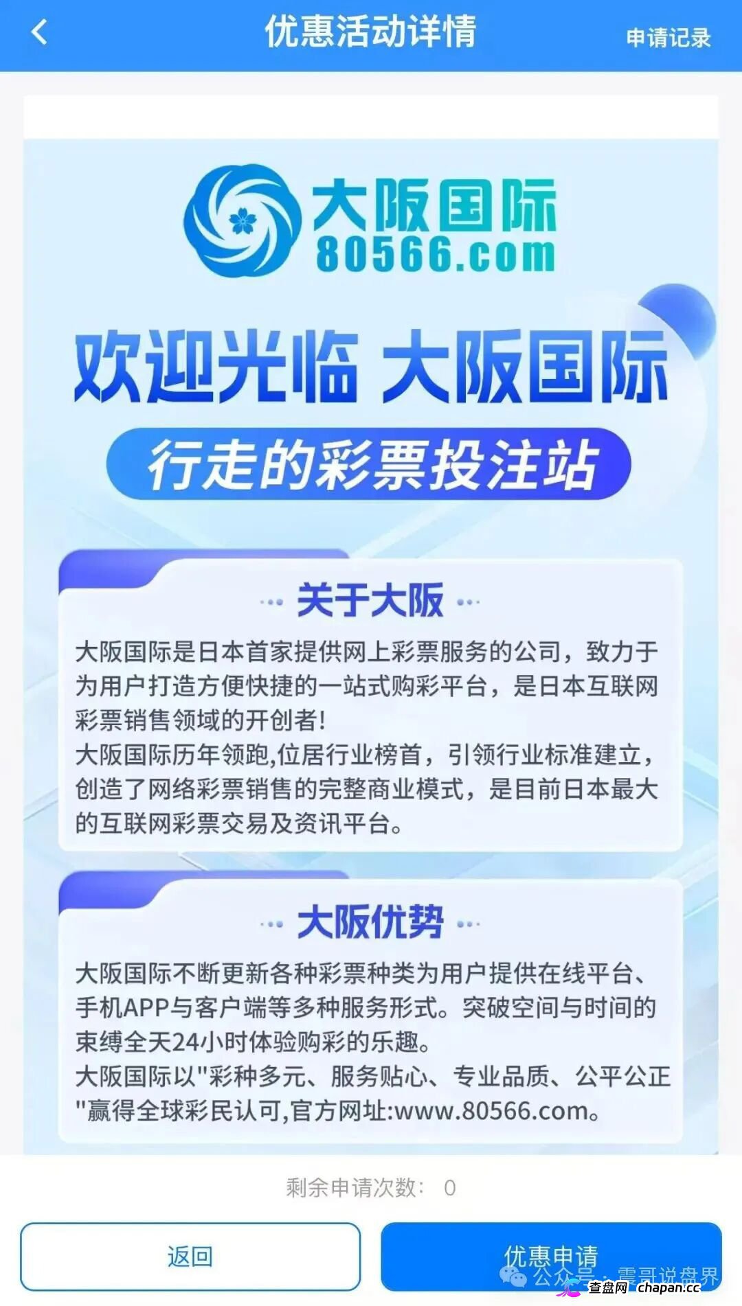曝光!“寰宇联盟-大阪国际”:披着彩票跟单外衣的诈骗资金盘陷阱!(2) 曝光!“寰宇联盟-大阪国际”:披着彩票跟单外衣的诈骗资金盘陷阱!(2)