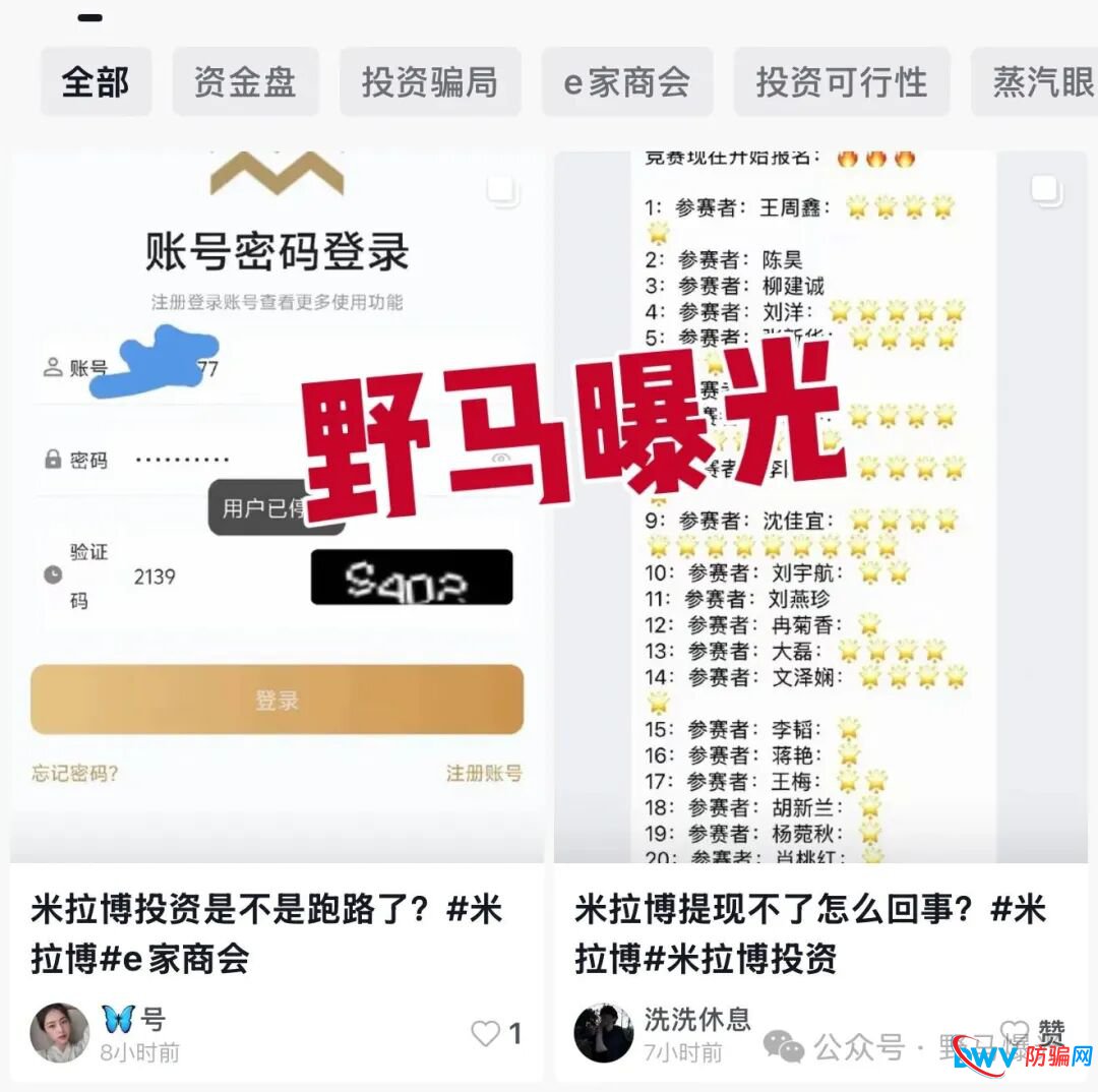 米拉博理财项目疑跑路,高收益背后竟是资金盘陷阱!(1) 米拉博理财项目疑跑路,高收益背后竟是资金盘陷阱!(1)