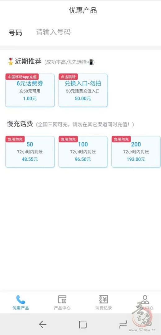 每周8.8折话费优惠，移动APP充值安全又快捷(2)