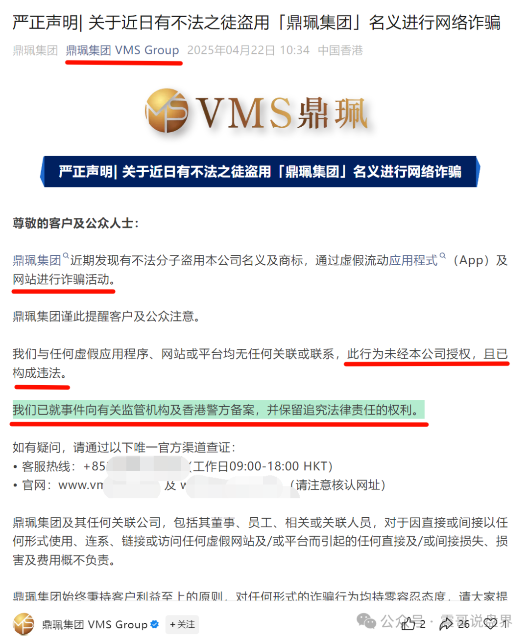 vms鼎珮余志华跟投靠谱吗?VMS鼎珮南华金融竟是资金盘骗局?香港官方紧急打假(5) vms鼎珮余志华跟投靠谱吗?VMS鼎珮南华金融竟是资金盘骗局?香港官方紧急打假(5)