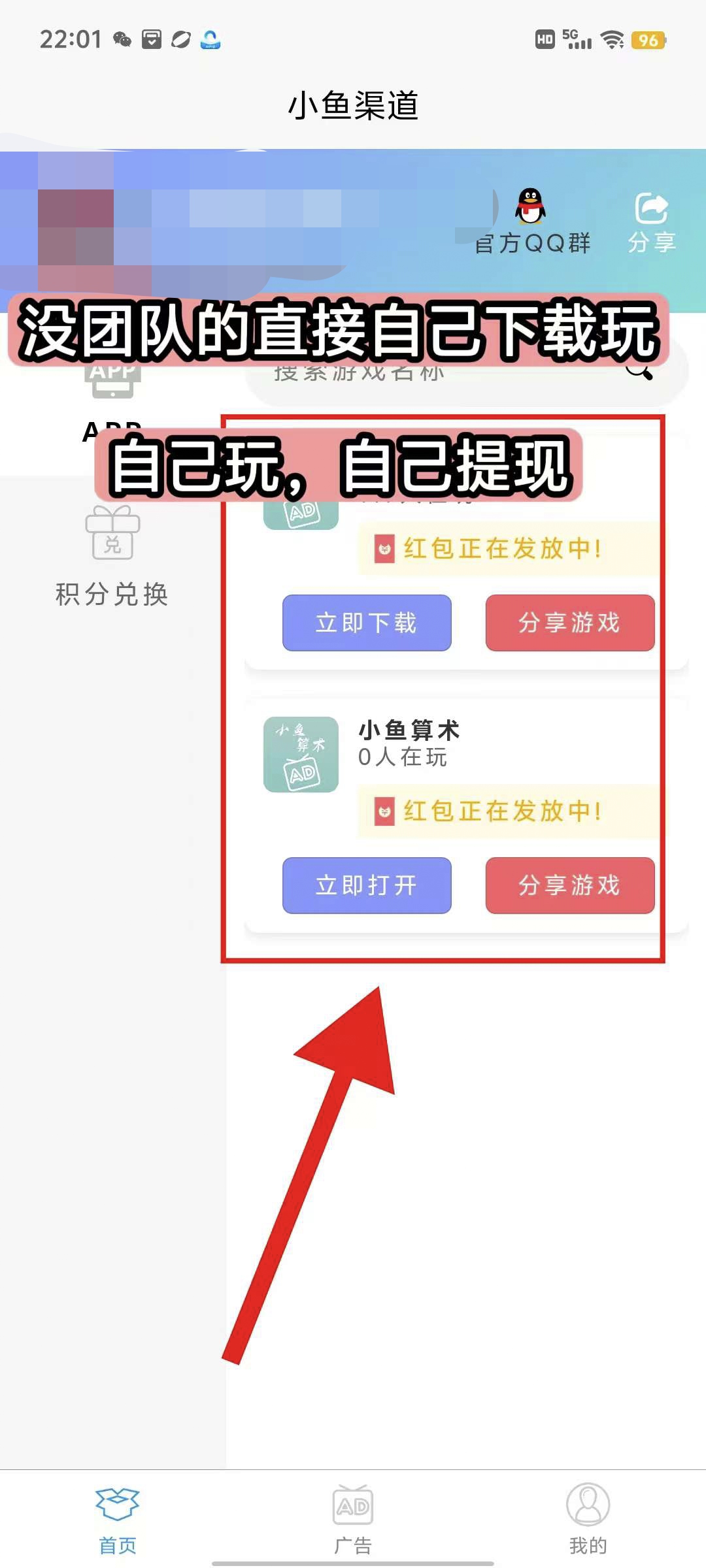 〖小鱼游戏〗首码 零撸 火爆团长招募中,可以开团, 看广告 长久广告赚(2) 〖小鱼游戏〗首码 零撸 火爆团长招募中,可以开团, 看广告 长久广告赚(2)