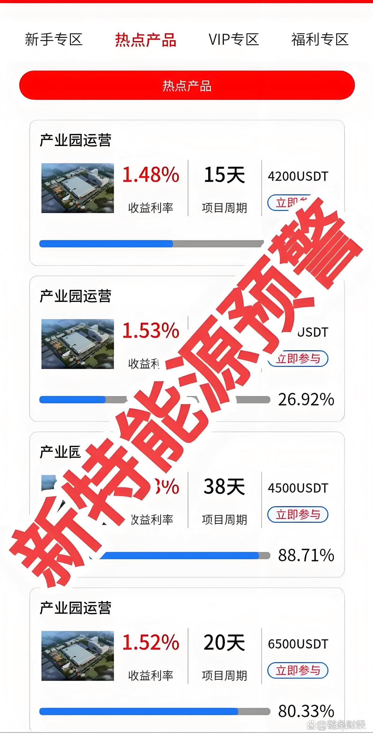新特能源:从BOM挖矿到传销资金盘,别再当接盘侠(1) 新特能源:从BOM挖矿到传销资金盘,别再当接盘侠(1)