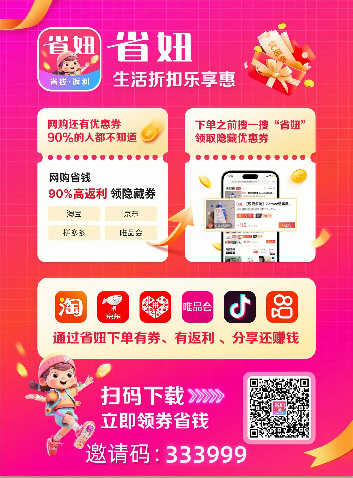 省妞app:选对平台一年帮你多省(1) 省妞app:选对平台一年帮你多省(1)