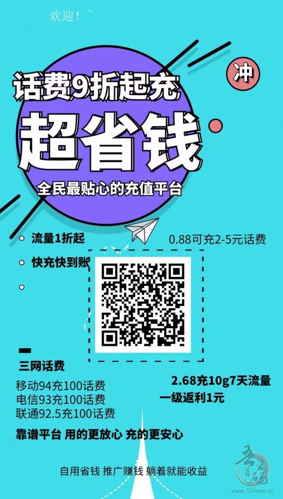 每周8.8折话费优惠，移动APP充值安全又快捷(1)