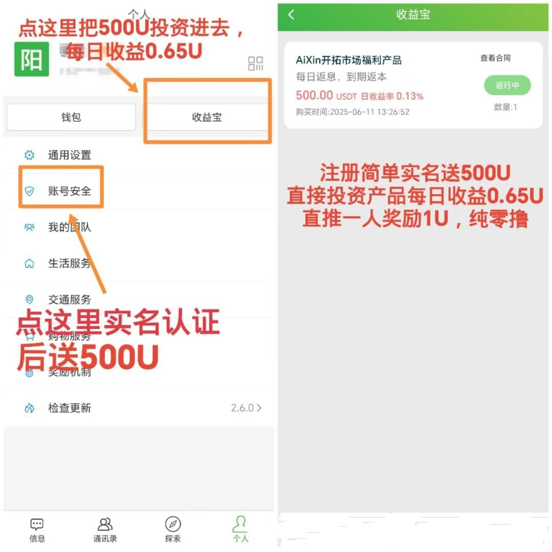AiXin首码,零撸U静态轻松日入7块,推广赚的更多(2) AiXin首码,零撸U静态轻松日入7块,推广赚的更多(2)