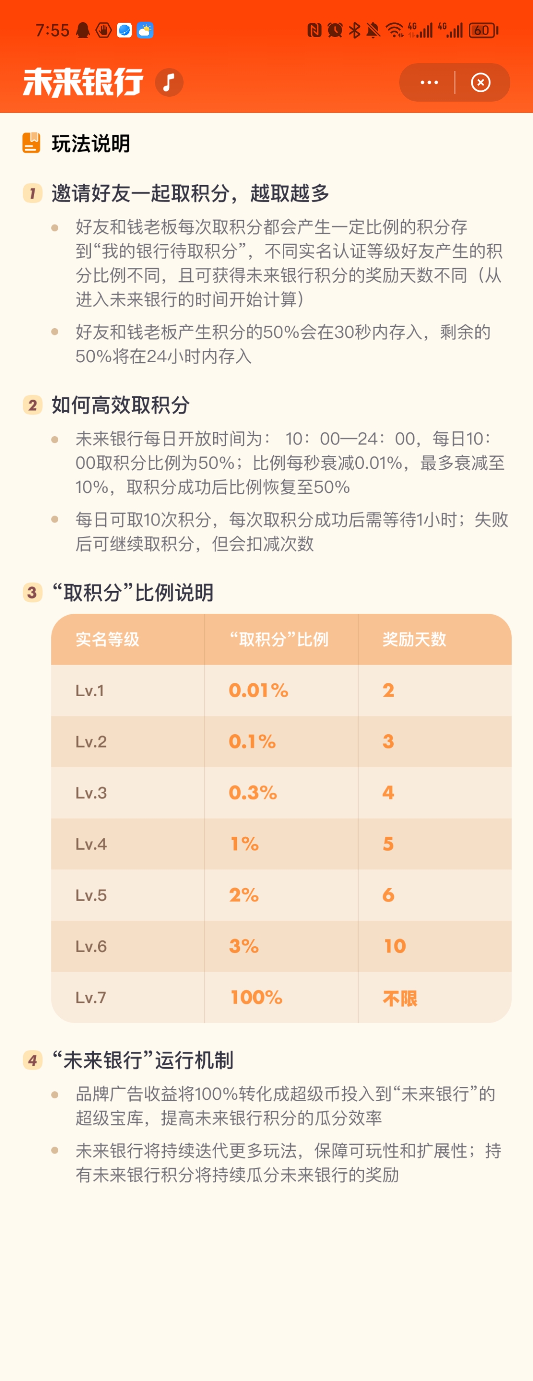未来银行每天零撸10元(3) 未来银行每天零撸10元(3)