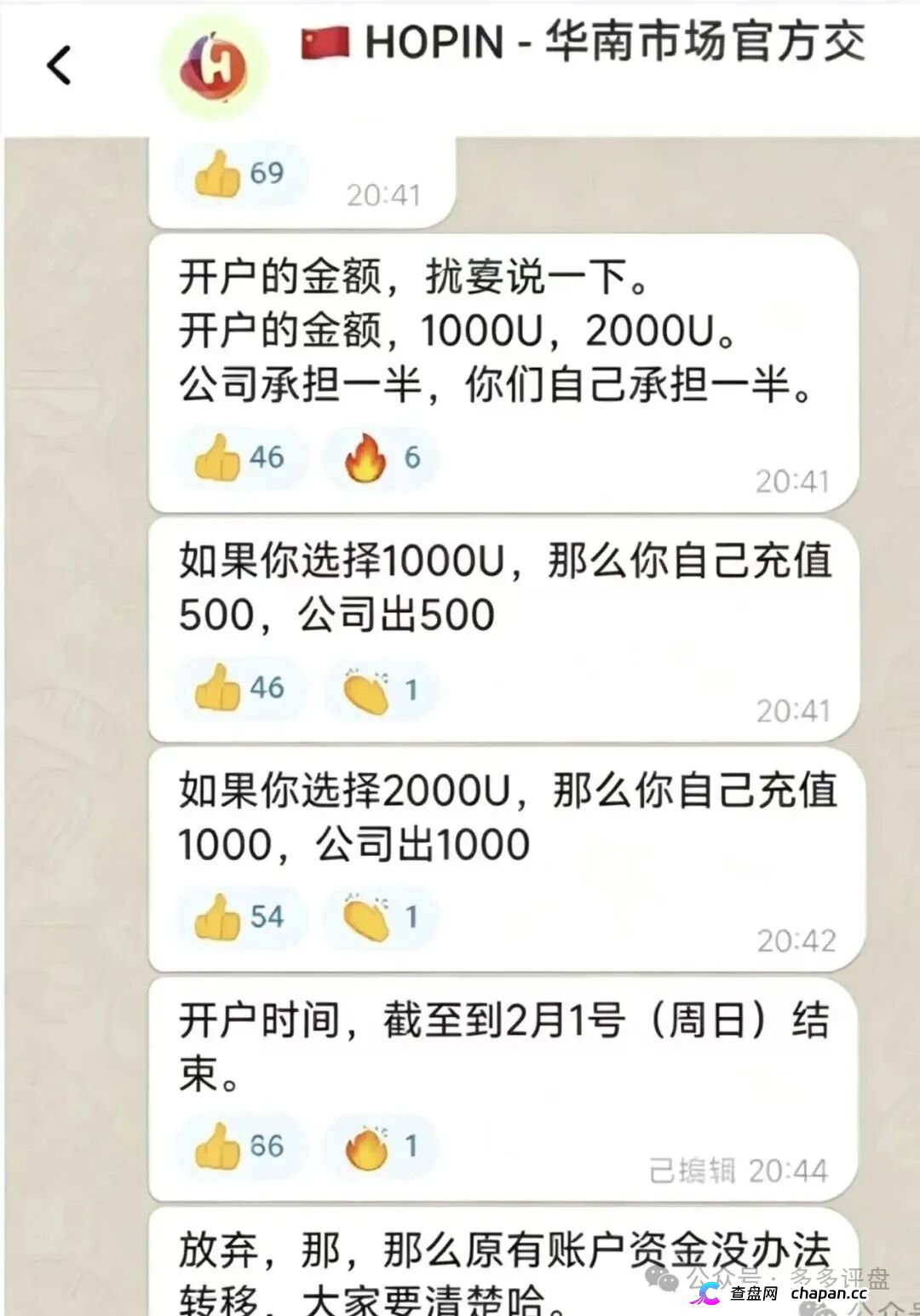 好品汇资金盘崩盘跑路实锤!汇天交易所换皮卷土重来,四轮单割三万多会员血本无归!(1) 好品汇资金盘崩盘跑路实锤!汇天交易所换皮卷土重来,四轮单割三万多会员血本无归!(1)
