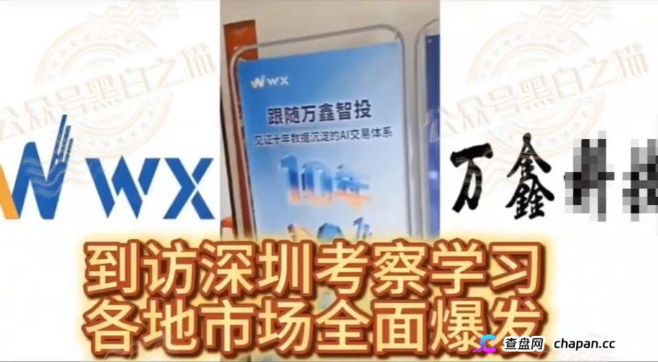 揭开“万鑫智投”皇帝新衣包装,解析真实面貌,请投资人清醒判断......(7) 揭开“万鑫智投”皇帝新衣包装,解析真实面貌,请投资人清醒判断......(7)