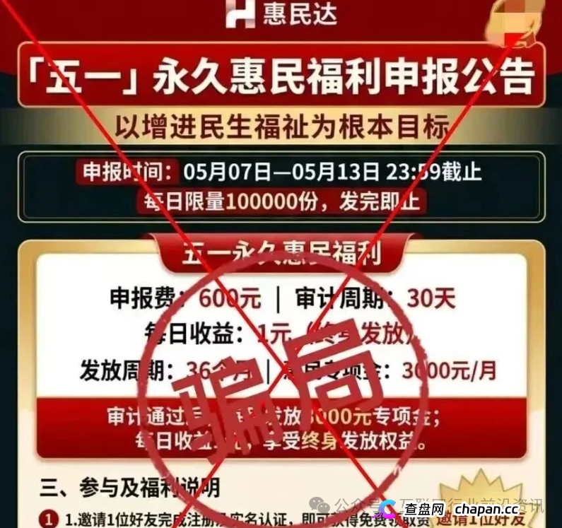 惠民达冒充国家项目疯狂收割！2786元保证金换39.8万全是假的，数万中老年人已被套牢(1)