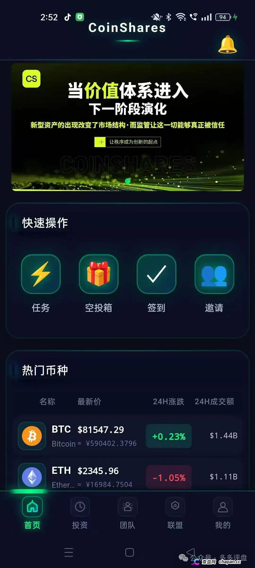 警惕CoinShares平台:披着区块链外衣的资金盘陷阱(3) 警惕CoinShares平台:披着区块链外衣的资金盘陷阱(3)