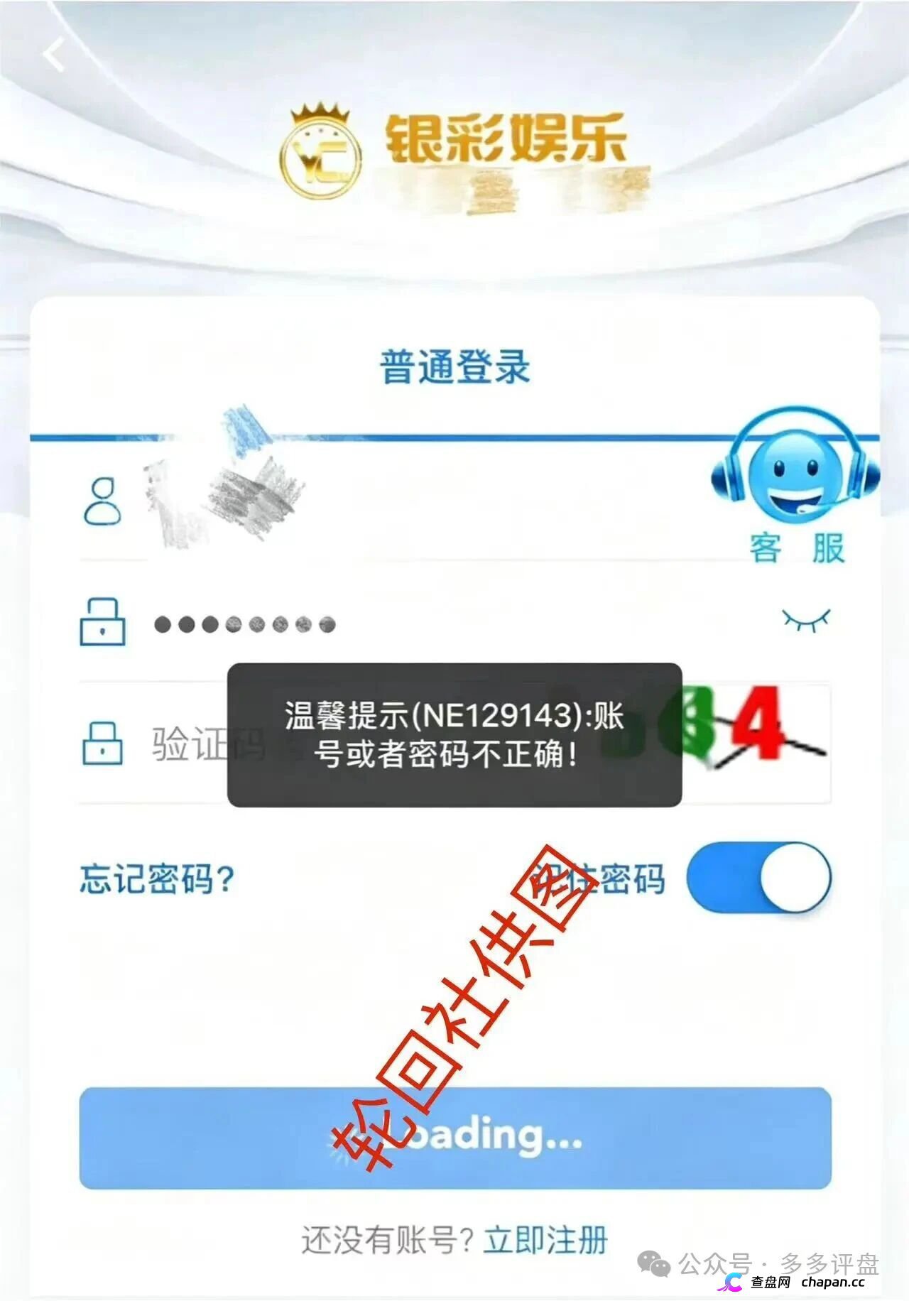 银彩娱乐崩盘跑路中！曾光超在灭迹，速度下车！(2)