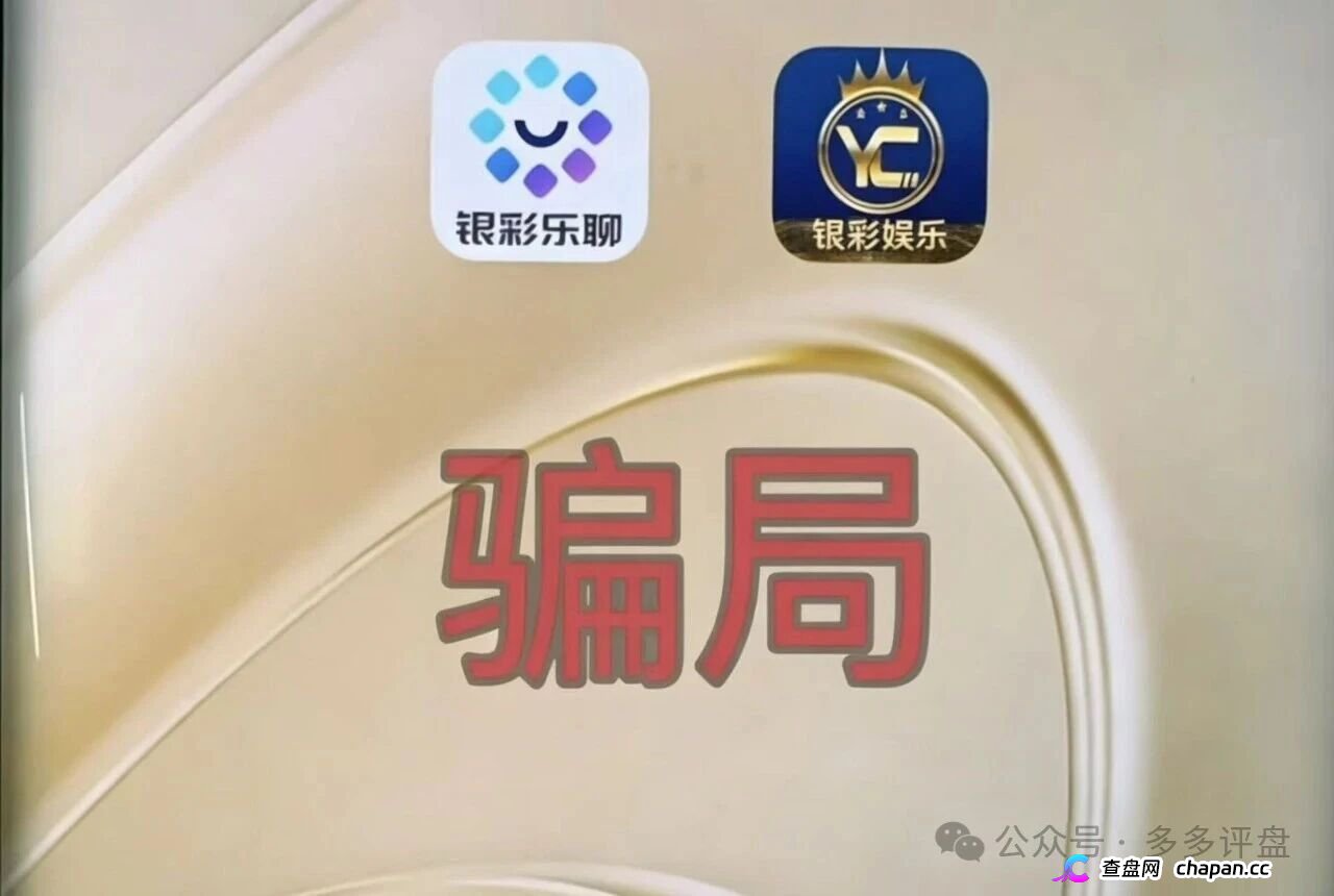 银彩娱乐崩盘跑路中！曾光超在灭迹，速度下车！(1)