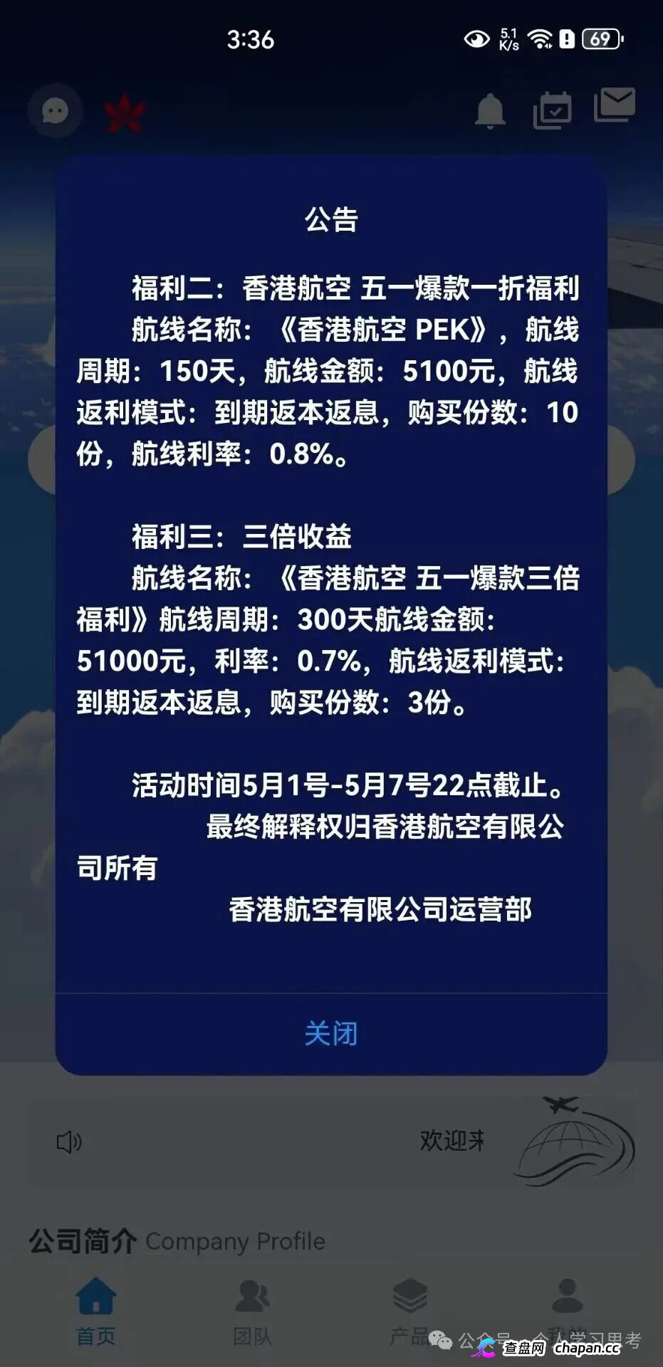 HKAirlines:碰瓷“香港航空”的资金盘,风控建议:2026年7月1日之前,提走本金和收益(4) HKAirlines:碰瓷“香港航空”的资金盘,风控建议:2026年7月1日之前,提走本金和收益(4)