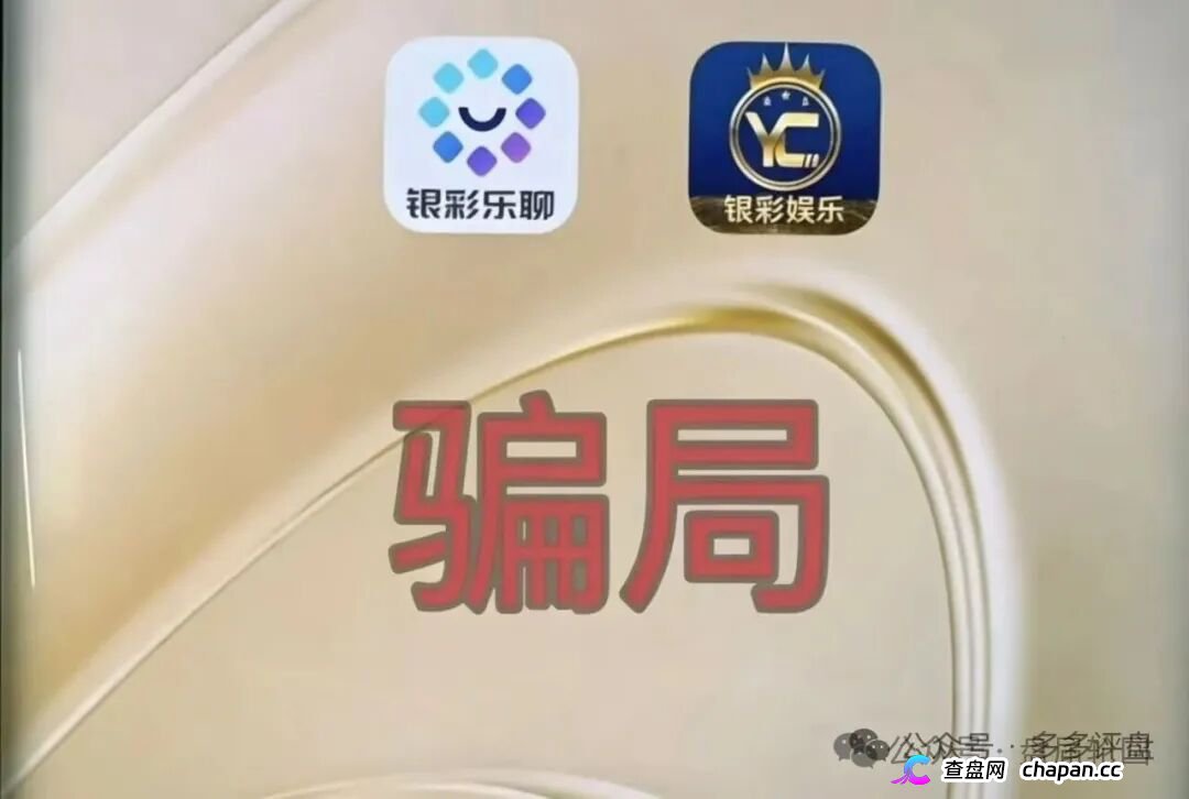 银彩娱乐（远光集团）正在灭迹！后台改号、导师是你以为的提款机，崩盘前夕赶紧滚(1)