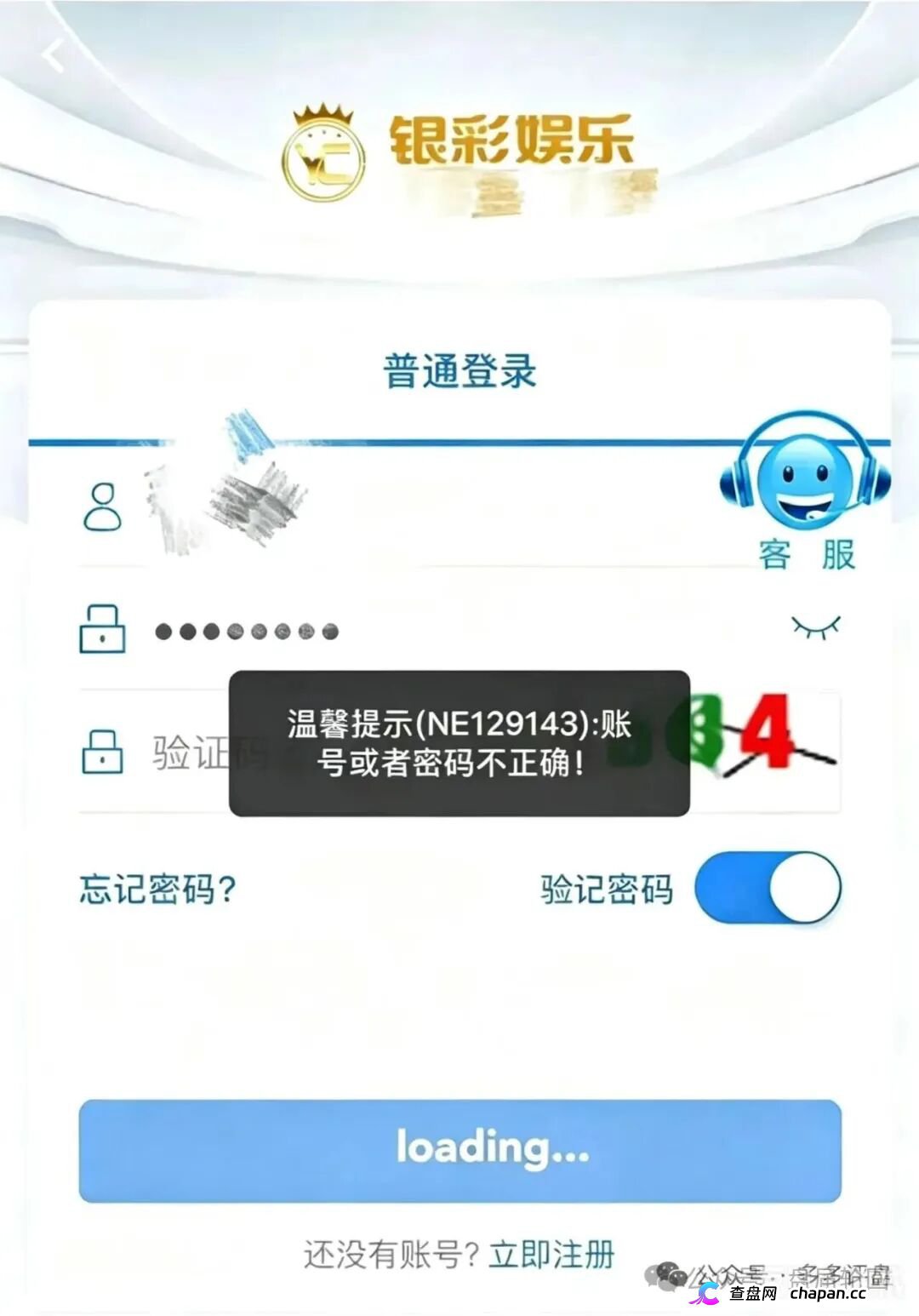 银彩娱乐（远光集团）正在灭迹！后台改号、导师是你以为的提款机，崩盘前夕赶紧滚(3)