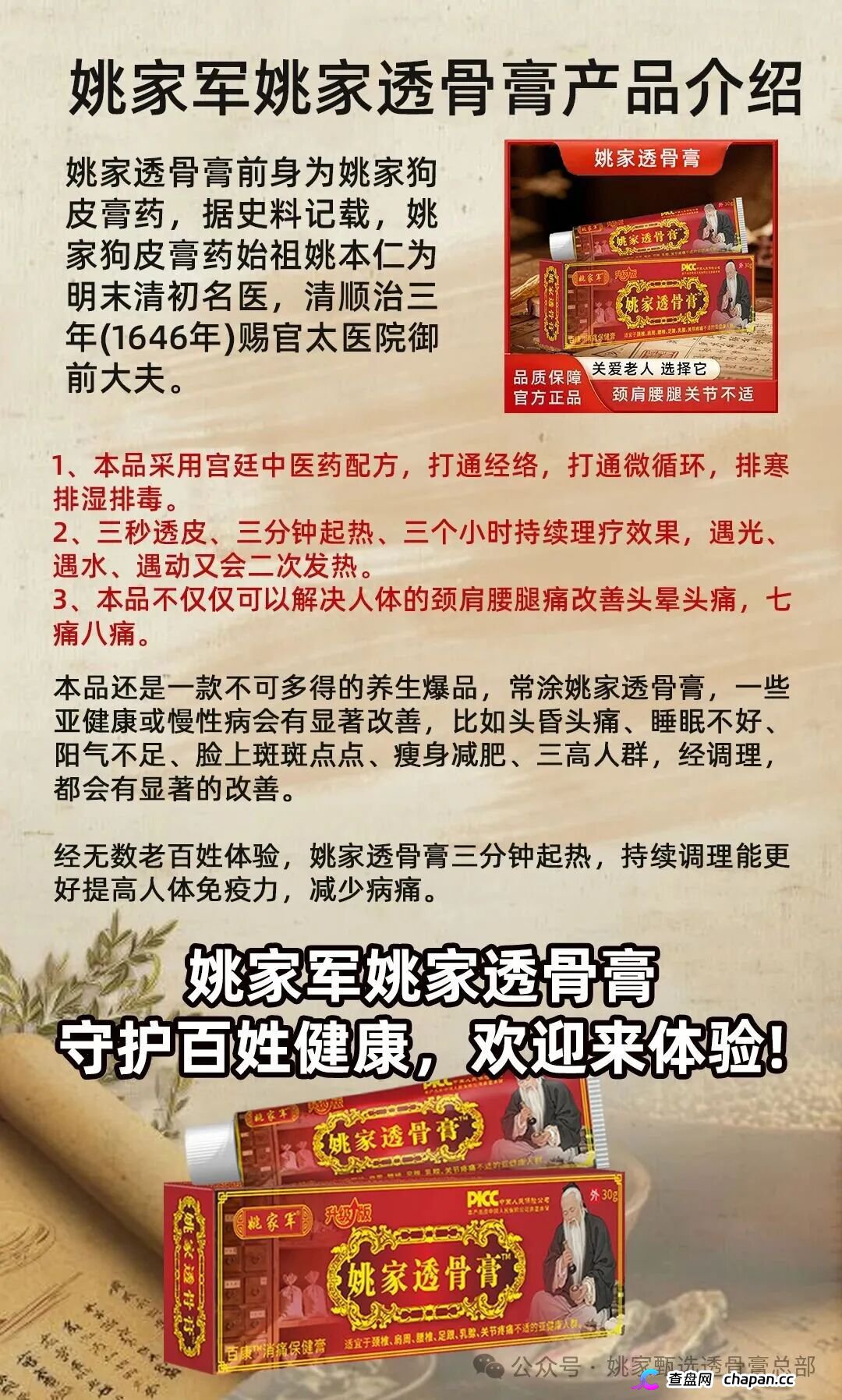 姚家透骨膏｜三秒透皮三分钟发热？那是激素在烧你的骨头——健字号膏药敢治三高，谁给你的胆子？(1)