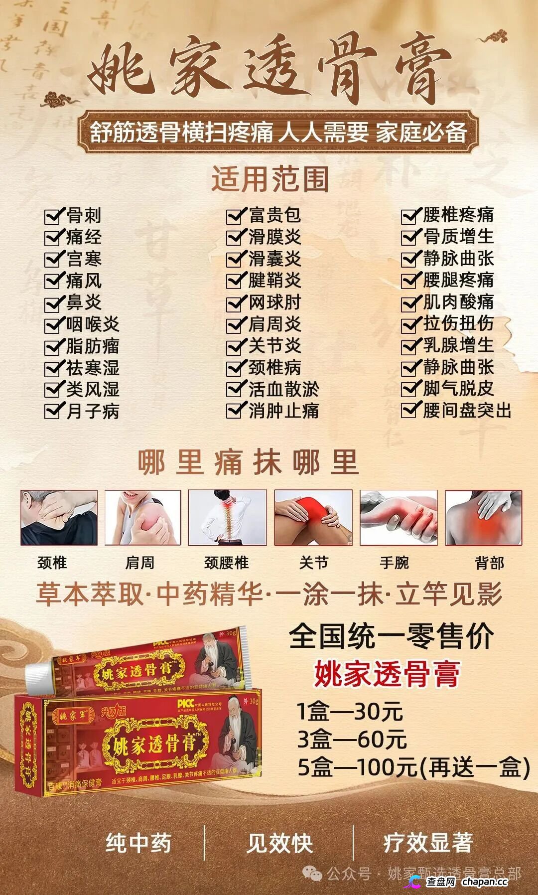 姚家透骨膏｜三秒透皮三分钟发热？那是激素在烧你的骨头——健字号膏药敢治三高，谁给你的胆子？(2)