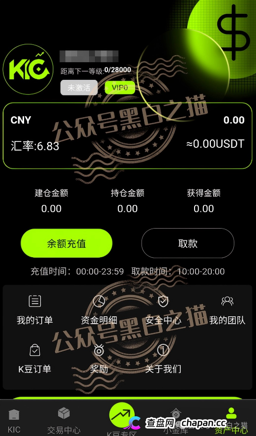 伪冒“KIC”资金盘碰瓷韩国投资公司，非法吸收投资者资金，快杀盘性质赶紧远离(4)