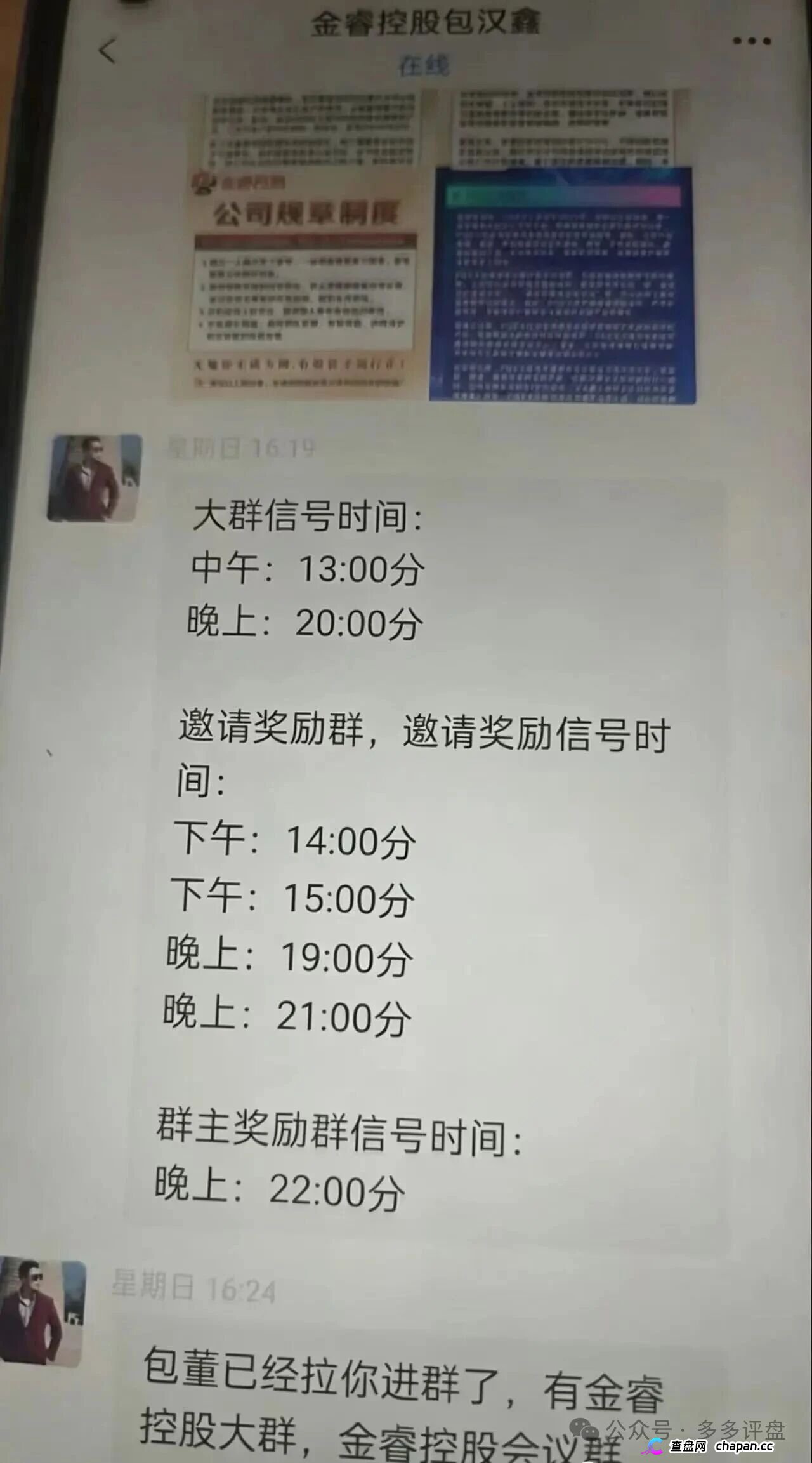 金睿控股操盘手包汉鑫——前科累累的盘圈惯犯，手上还有多个盘在同时收割(1)
