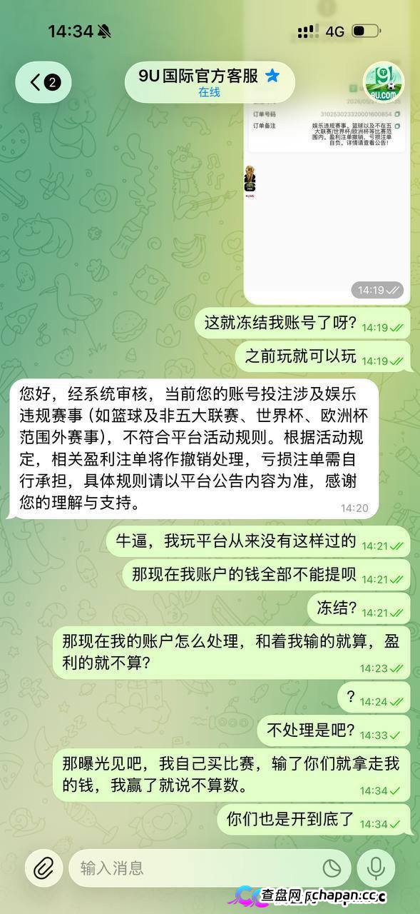 曝光9U黑平台,盈利扣除不给提现完全没有信任度!(6) 曝光9U黑平台,盈利扣除不给提现完全没有信任度!(6)
