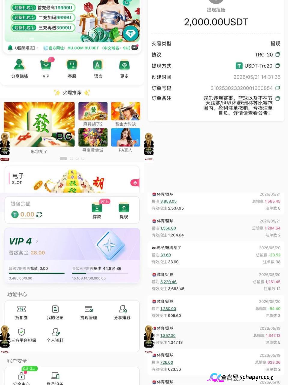 曝光9U黑平台,盈利扣除不给提现完全没有信任度!(1) 曝光9U黑平台,盈利扣除不给提现完全没有信任度!(1)