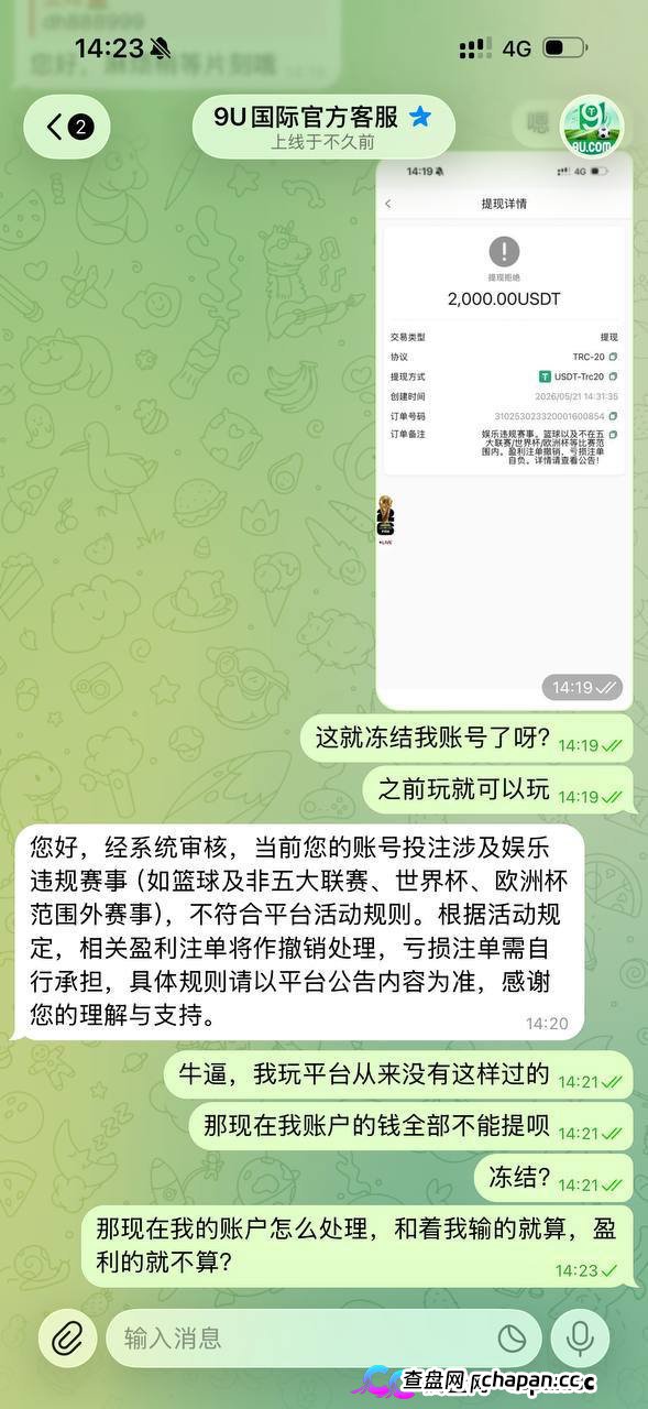 曝光9U黑平台,盈利扣除不给提现完全没有信任度!(5) 曝光9U黑平台,盈利扣除不给提现完全没有信任度!(5)