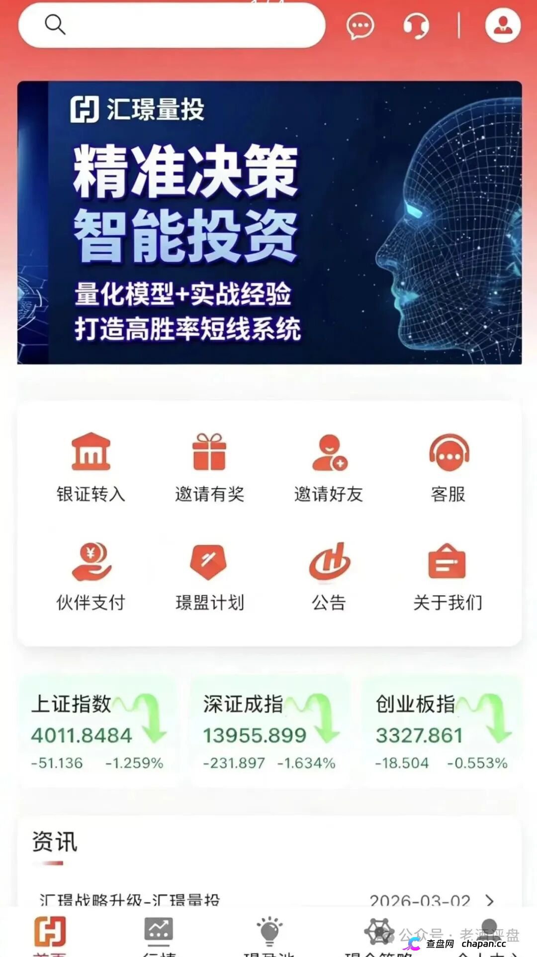 “汇璟量投”多层级返佣，典型量化选股资金盘套路，小心血本无归！(1)
