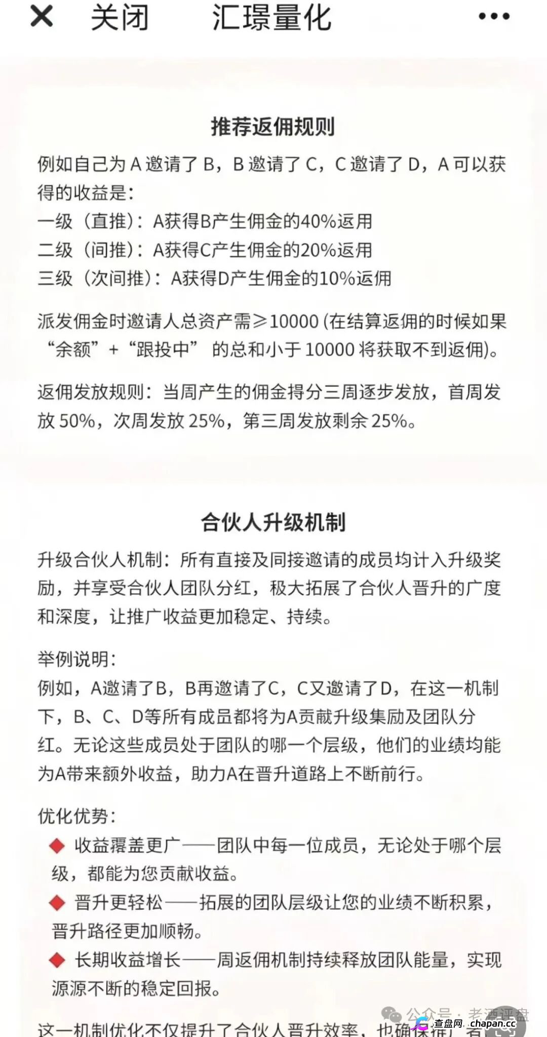 “汇璟量投”多层级返佣，典型量化选股资金盘套路，小心血本无归！(2)