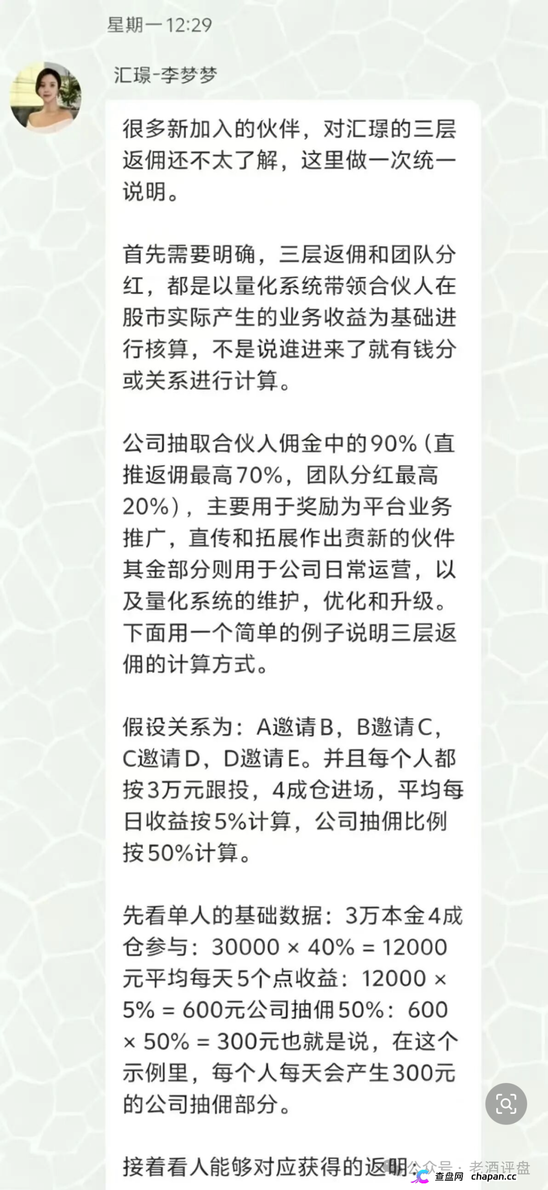 “汇璟量投”多层级返佣，典型量化选股资金盘套路，小心血本无归！(3)