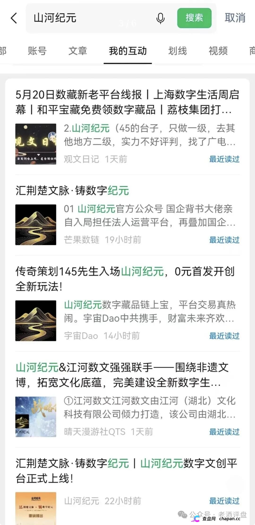 山河纪元与江河数文勾结，上演终极收割大戏(3)