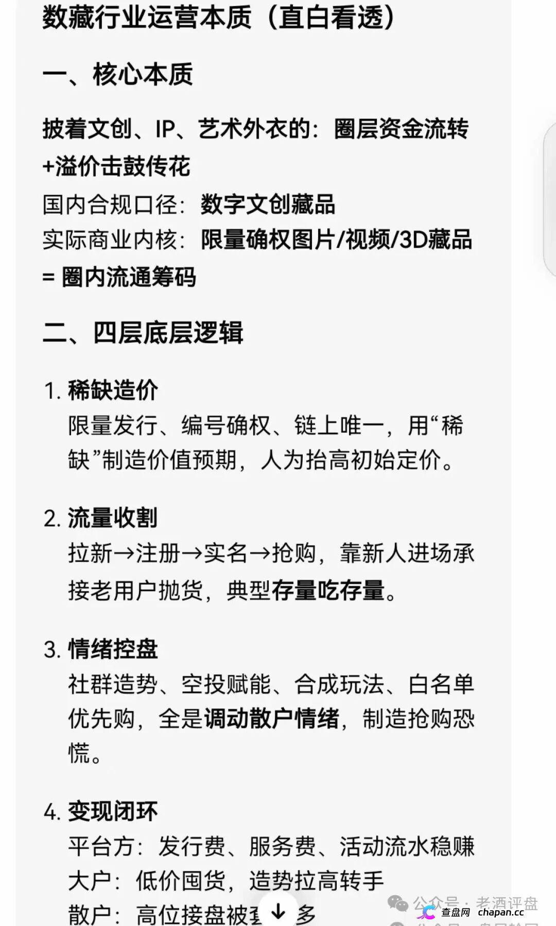 山河纪元与江河数文勾结，上演终极收割大戏(2)