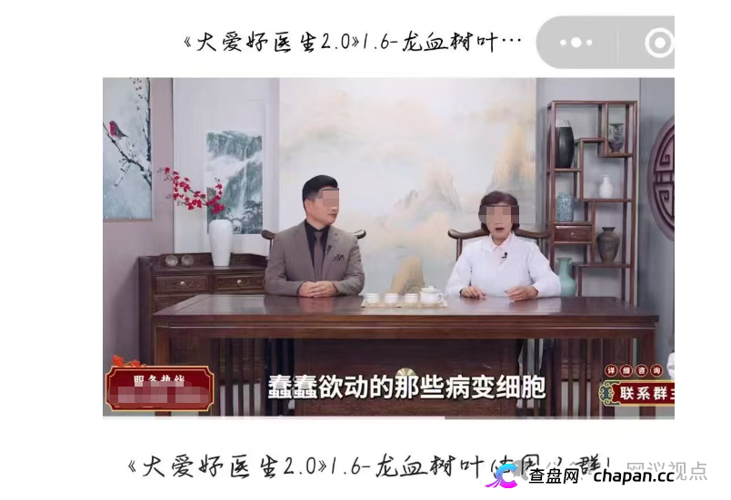 假“老中医”卖假“神药”,专坑老年人!《大爱好医生》龙血树叶骗局揭秘!(1) 假“老中医”卖假“神药”,专坑老年人!《大爱好医生》龙血树叶骗局揭秘!(1)