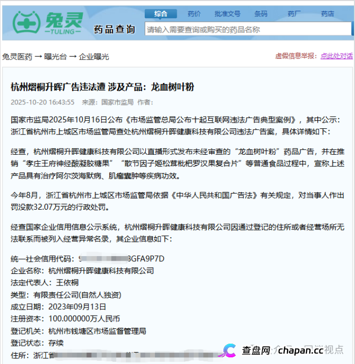 假“老中医”卖假“神药”,专坑老年人!《大爱好医生》龙血树叶骗局揭秘!(4) 假“老中医”卖假“神药”,专坑老年人!《大爱好医生》龙血树叶骗局揭秘!(4)