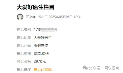 假“老中医”卖假“神药”,专坑老年人!《大爱好医生》龙血树叶骗局揭秘!(6) 假“老中医”卖假“神药”,专坑老年人!《大爱好医生》龙血树叶骗局揭秘!(6)