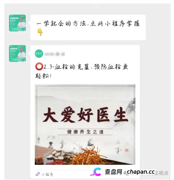 假“老中医”卖假“神药”,专坑老年人!《大爱好医生》龙血树叶骗局揭秘!(2) 假“老中医”卖假“神药”,专坑老年人!《大爱好医生》龙血树叶骗局揭秘!(2)
