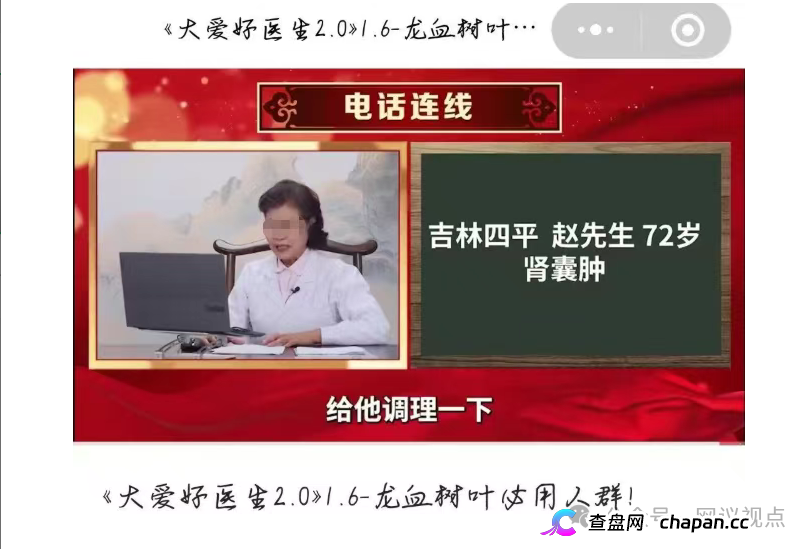 假“老中医”卖假“神药”,专坑老年人!《大爱好医生》龙血树叶骗局揭秘!(3) 假“老中医”卖假“神药”,专坑老年人!《大爱好医生》龙血树叶骗局揭秘!(3)