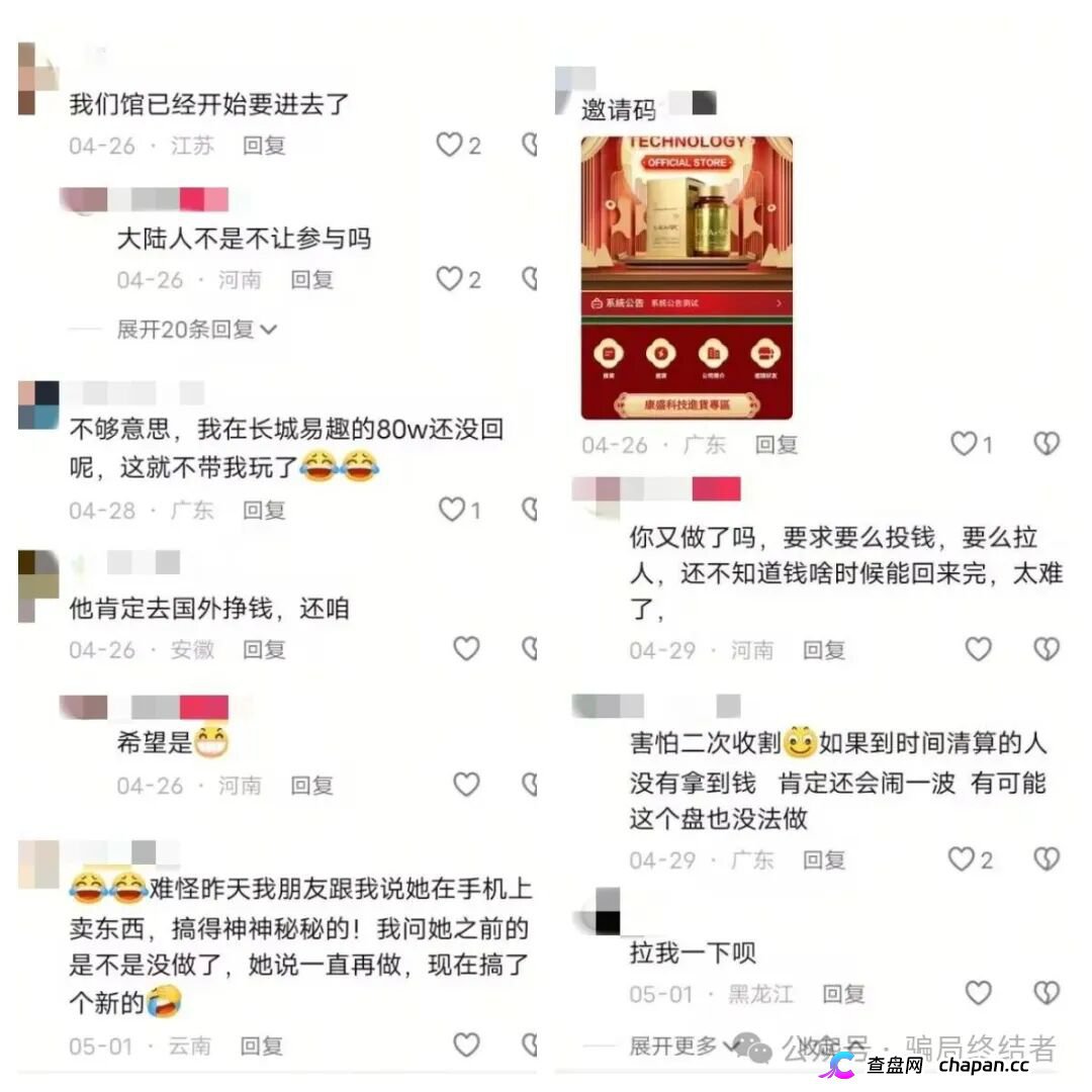长城易趣收割盘“康盛科技”的套路,比长城易趣更狠!奉劝哪些已经加入的、准备加入的赶紧远离(1) 长城易趣收割盘“康盛科技”的套路,比长城易趣更狠!奉劝哪些已经加入的、准备加入的赶紧远离(1)