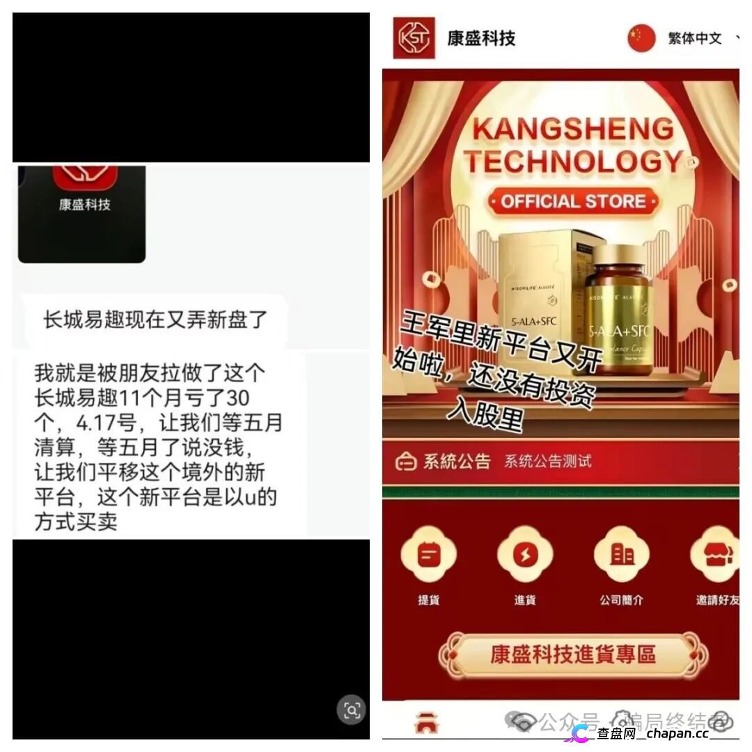 长城易趣收割盘“康盛科技”的套路,比长城易趣更狠!奉劝哪些已经加入的、准备加入的赶紧远离(2) 长城易趣收割盘“康盛科技”的套路,比长城易趣更狠!奉劝哪些已经加入的、准备加入的赶紧远离(2)